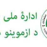 The results of this year's Afghanistan entrance exam have been announced