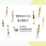 HISF Scholarship 2026 | ¥230,000/Month for Japan Master's & PhD