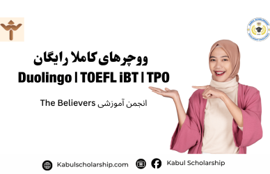 Free TOEFL iBT, Duolingo & TPO Vouchers for Afghan Students – The Believers Educational Association (2026)